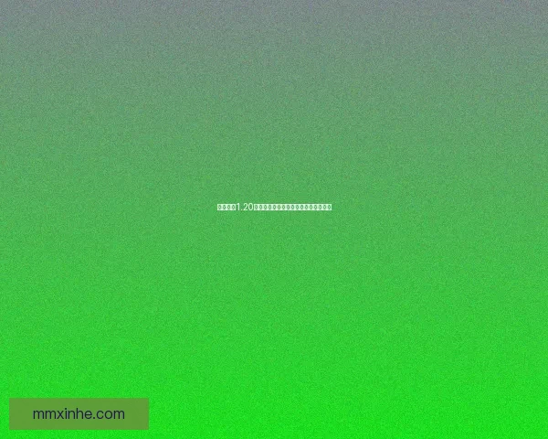 魔兽世界1.20版本更新内容详解与全新玩法深度解析